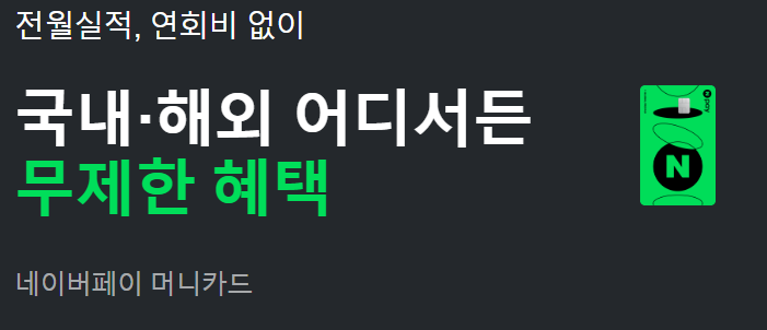 네이버페이