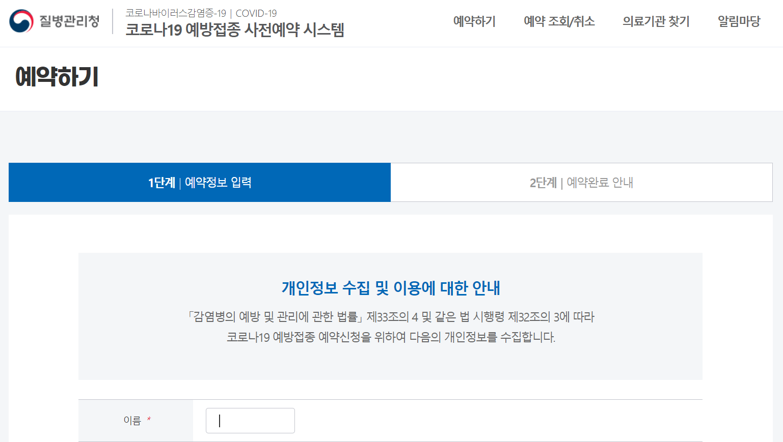 코로나 백신 고령층 미접종자 예약