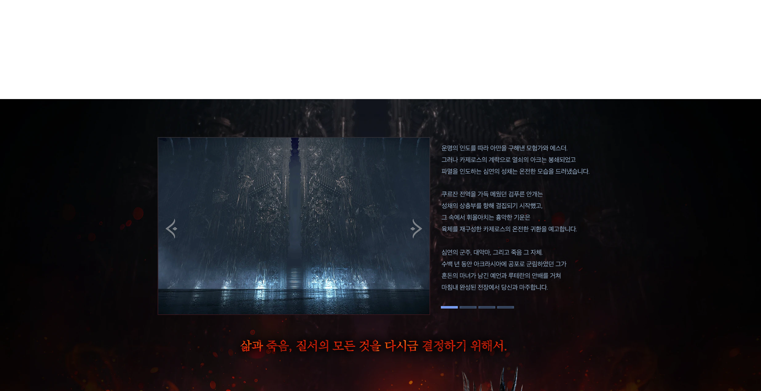 카제로스 레이드 스토리