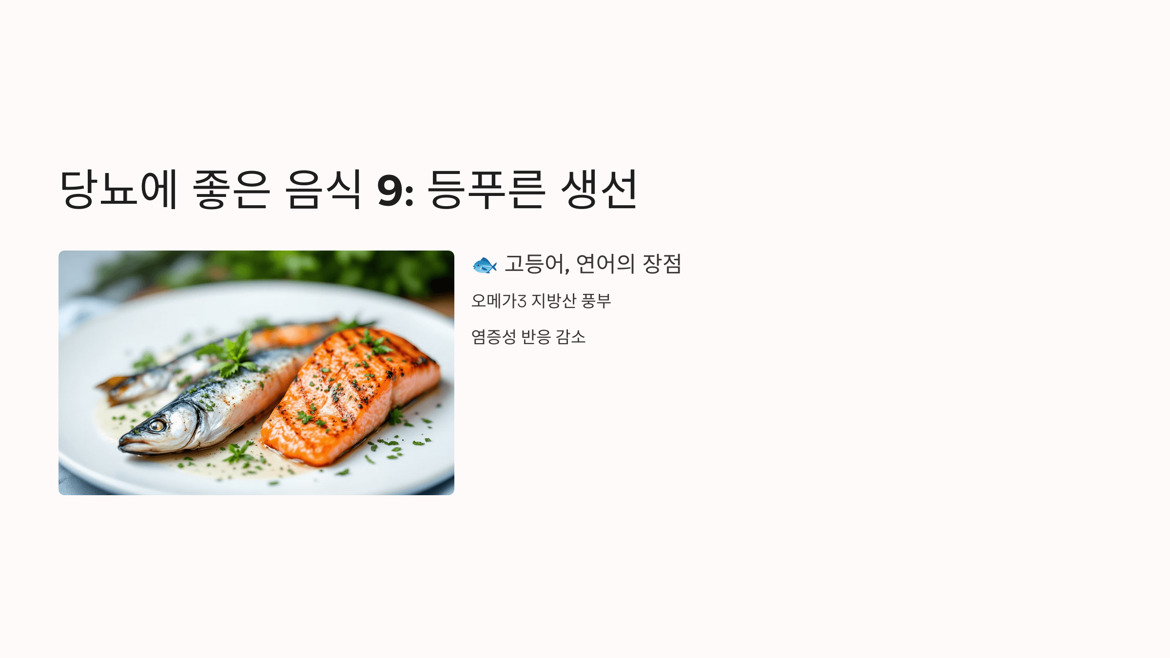 당뇨에 좋은 음식