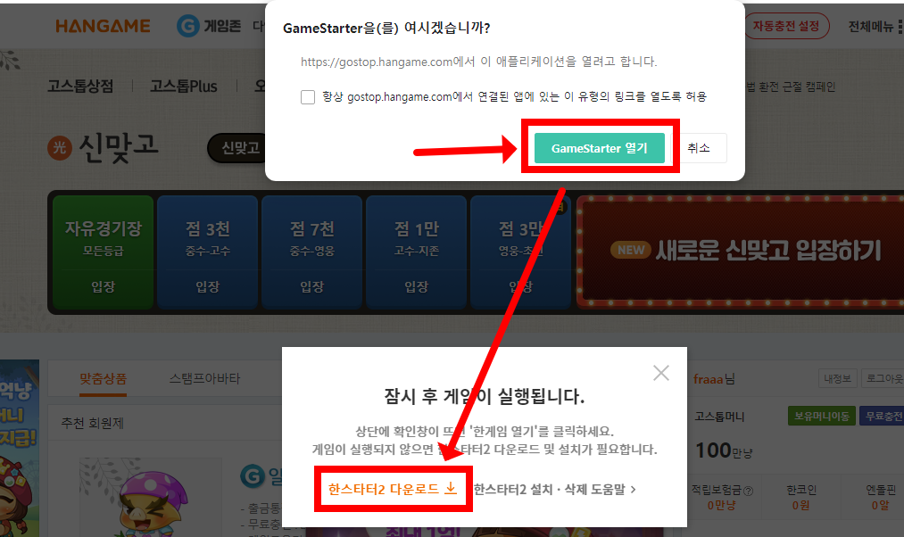 한게임 신맞고 한스타터2