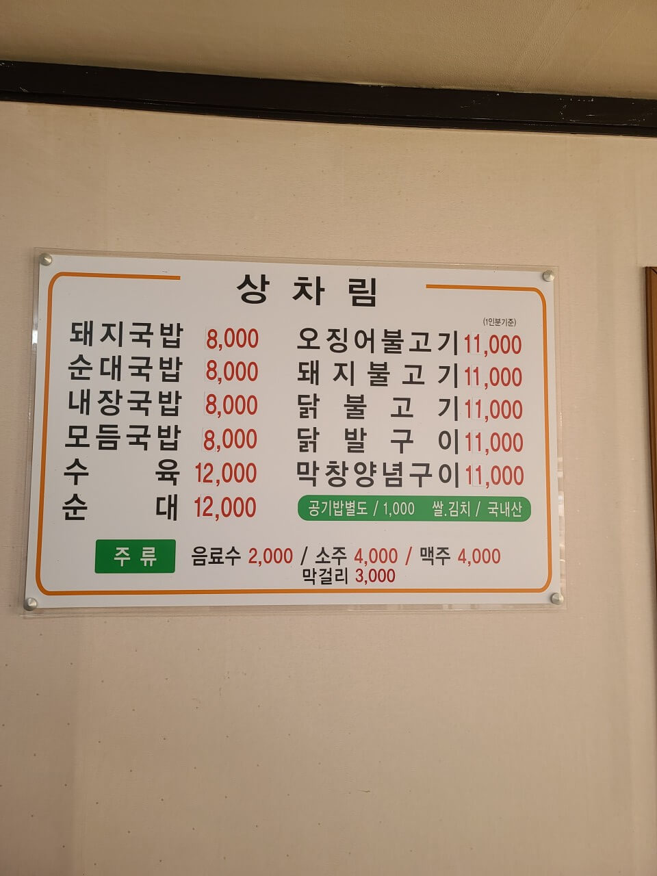 토밥 토요일은 밥이 좋아 석쇠 돼지불고기 오징어불고기 경주