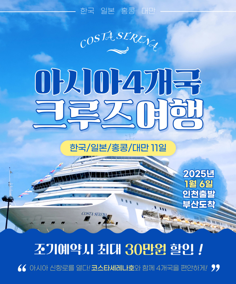 크루즈 여행