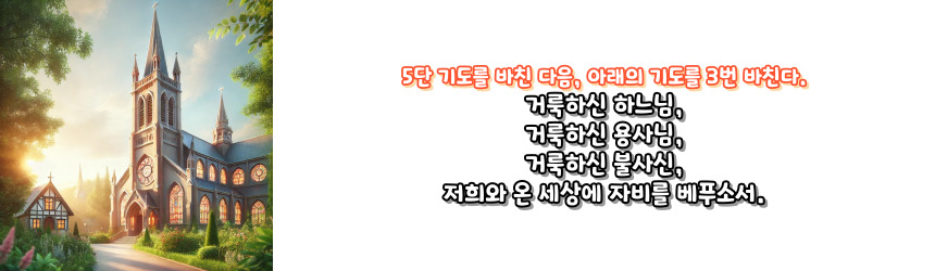 천주교 하느님 자비를 구하는 기도