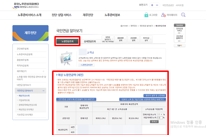 중앙노후준비지원센터 국민연금 노령연금조회 홈페이지 화면