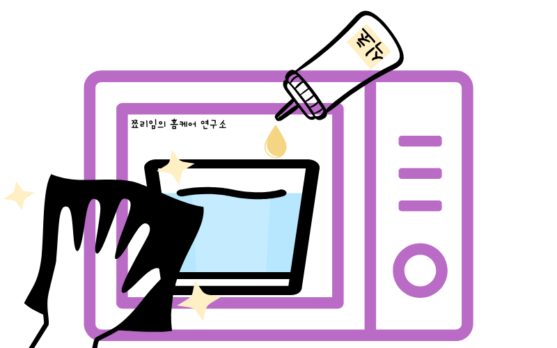전자레인지 청소 방법