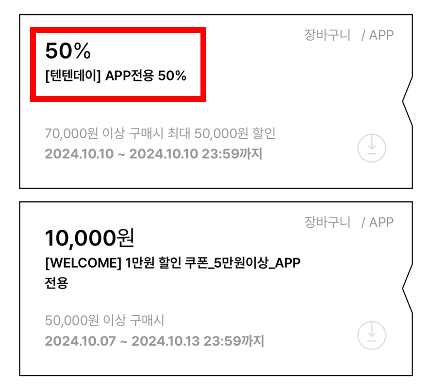 탑텐몰 50% 할인 쿠폰