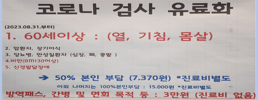 코로나 검사 유료화: 신속항원검사 비용, 할인대상, 실비청구