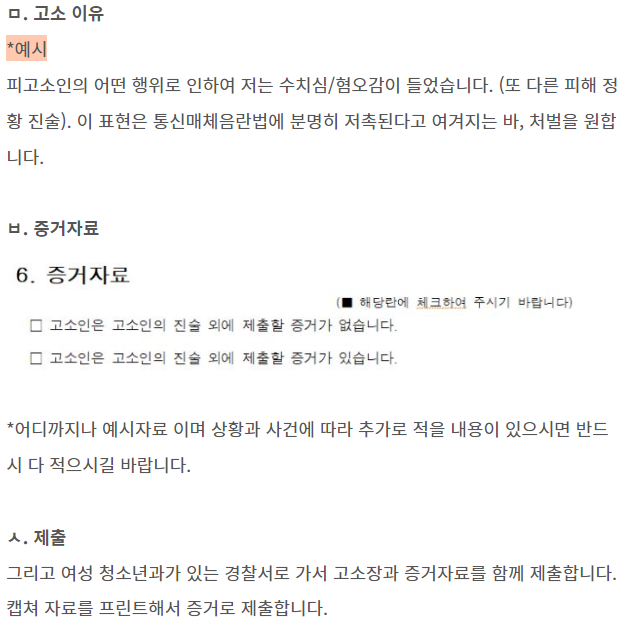 고소 이유 증거자료
