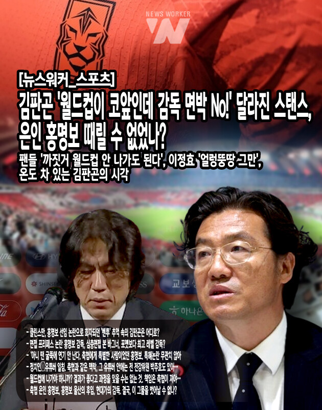 홍명보와 김판곤