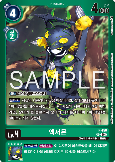디지몬카드게임 LMK1.0 스페셜 리미티드 카드 팩 vol.01 카드 리스트 P-150 엑서몬