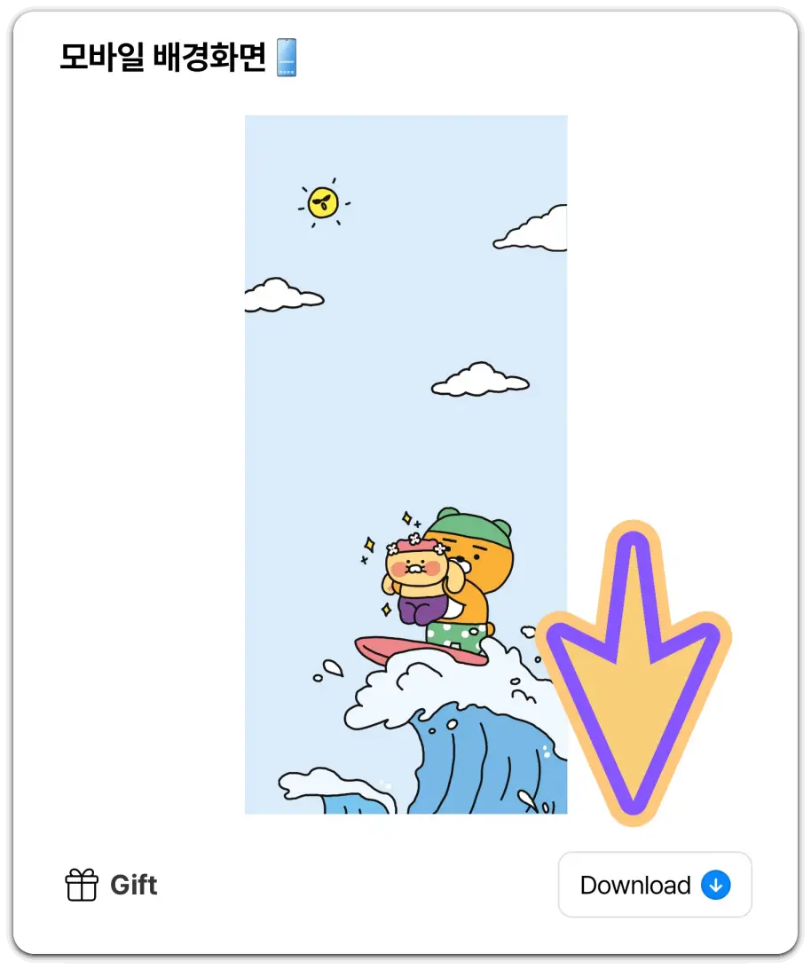 카톡-배경화면-다운로드-받는곳