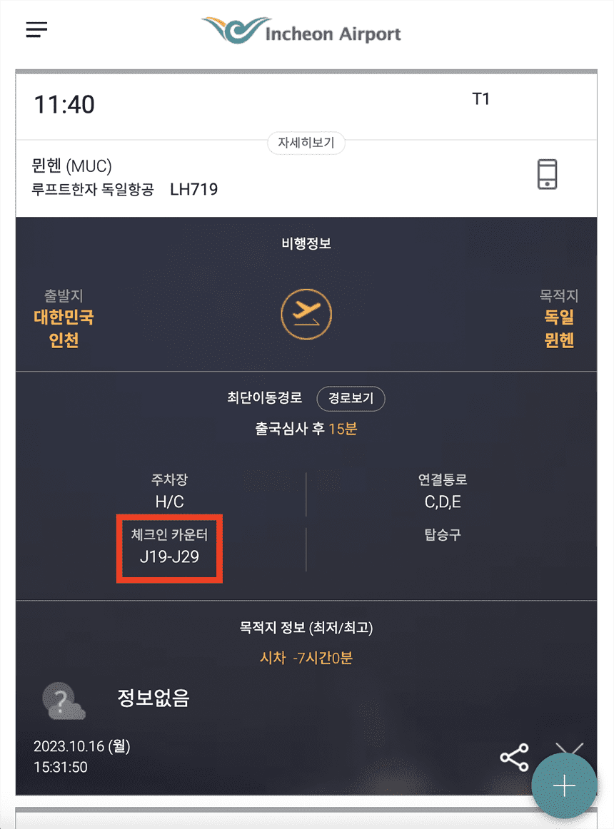 체크인-카운터-조회-화면