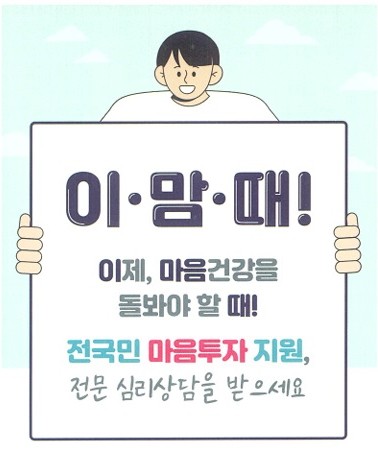 전국민마음투자지원사업
국민마음건강
심리상담 바우처
심리바우처