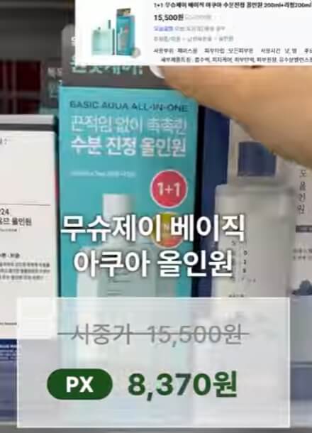 PX 화장품 사용 전후 비교