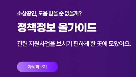 정책정보 올가이드