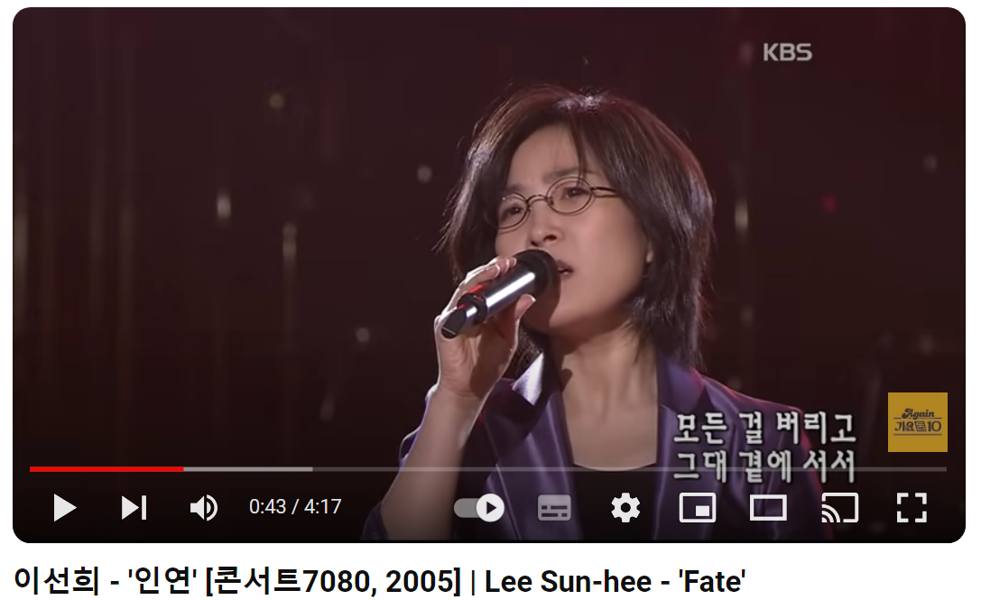 이선희-인연