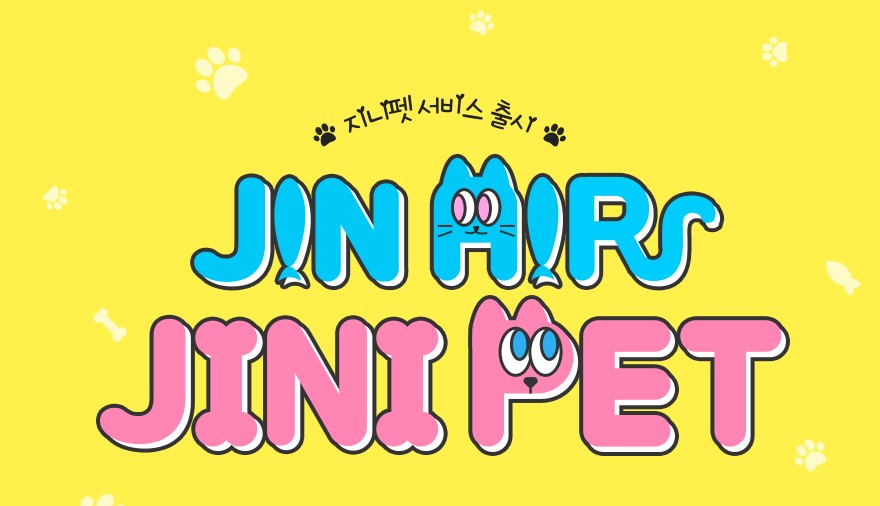 진에어 반려동물 기내 동반, 애견동반 가이드