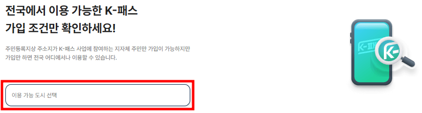 k패스 카드 가입 조건 확인