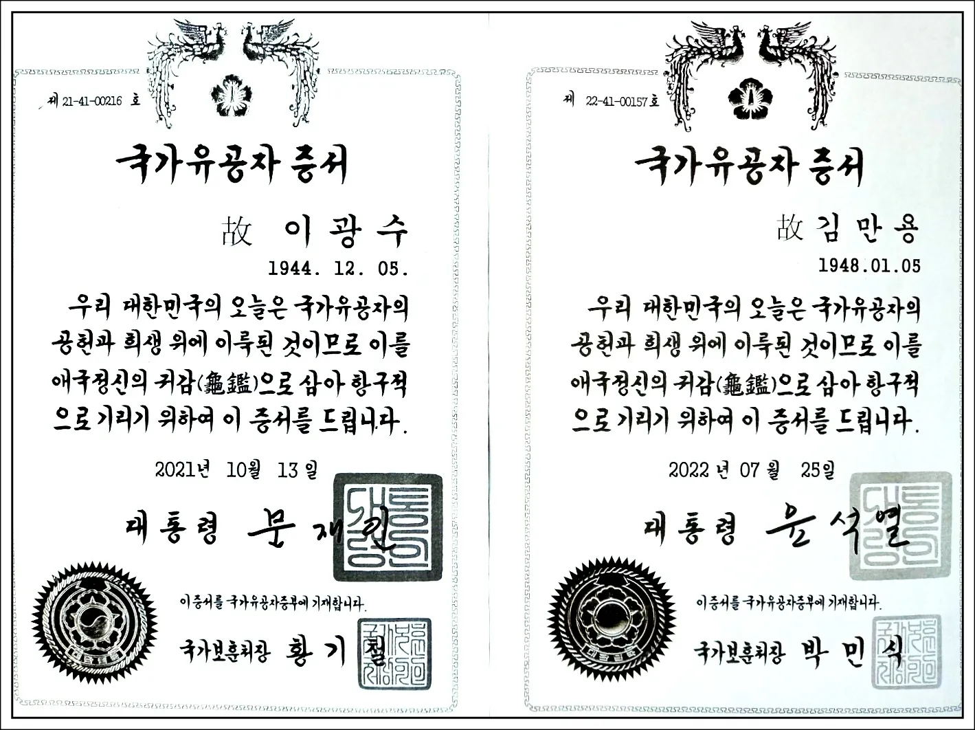 국가유공자 연금