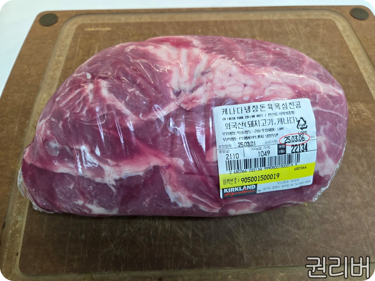 코스트코-캐나다-냉장-돈육-목심-진공-포장-가격