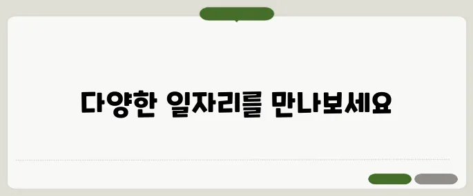 스피드잡 구인구직 사이트 소개