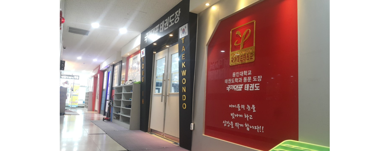 서울 강서구 태권도장