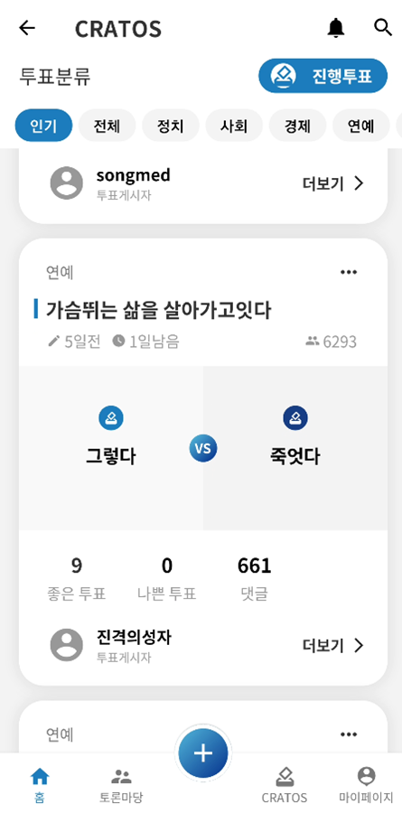 크라토스-투표