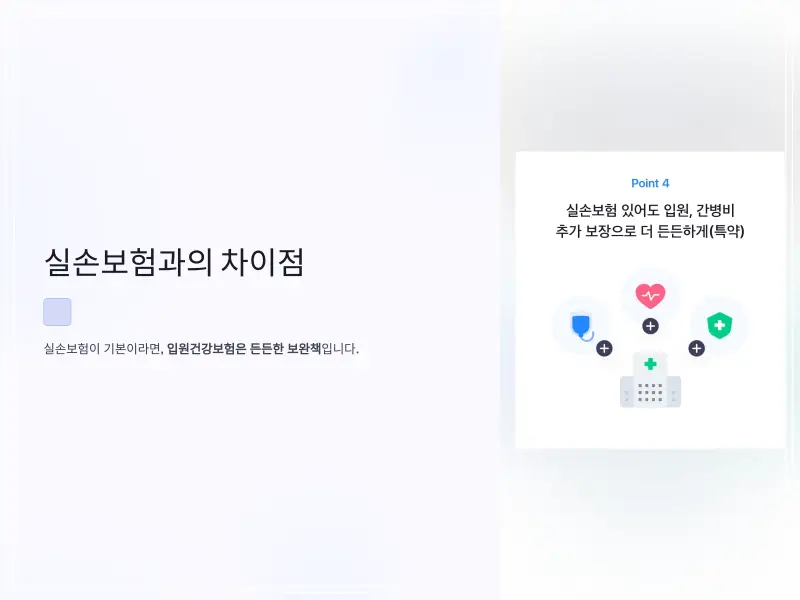 입원건강보험-7_