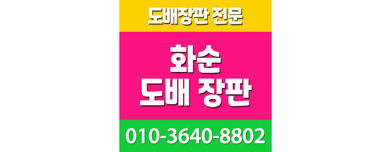 광주 동구 도배공사