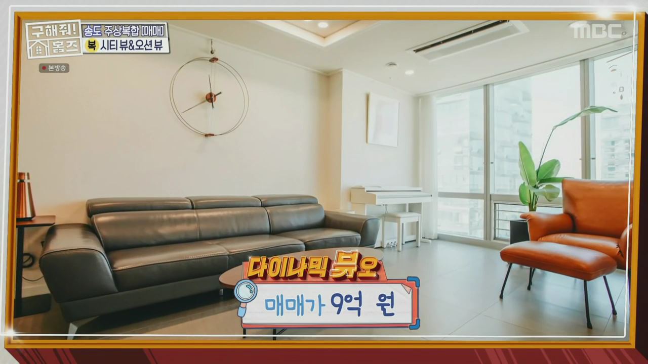 구해줘홈즈 양세형 다이나믹 듀오 최자 개코 송도국제도시 제 1공구 다이나믹 뷰오 매물 가격 및 구조 인테리어 리모델링 최종선택 소개 다시보기