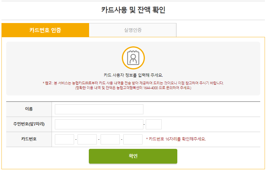 카드사용 및 잔액조회
