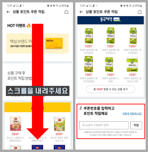 포인트 적립하는 방법 안내사진