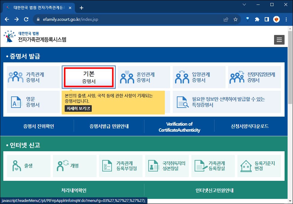 기본증명서 선택