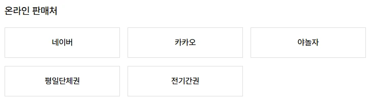 고양꽃박람회 티니핑정원 위치 및 입장 방법 2025