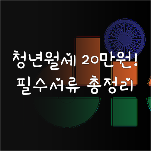 만 19세에서 34세 무주택 청년 월..