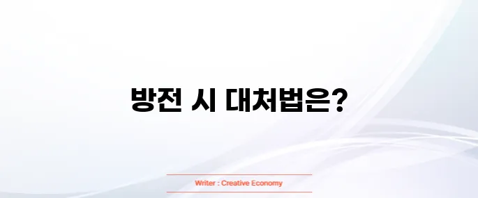 도어락 건전지 방전