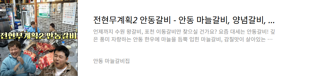 안동갈비집