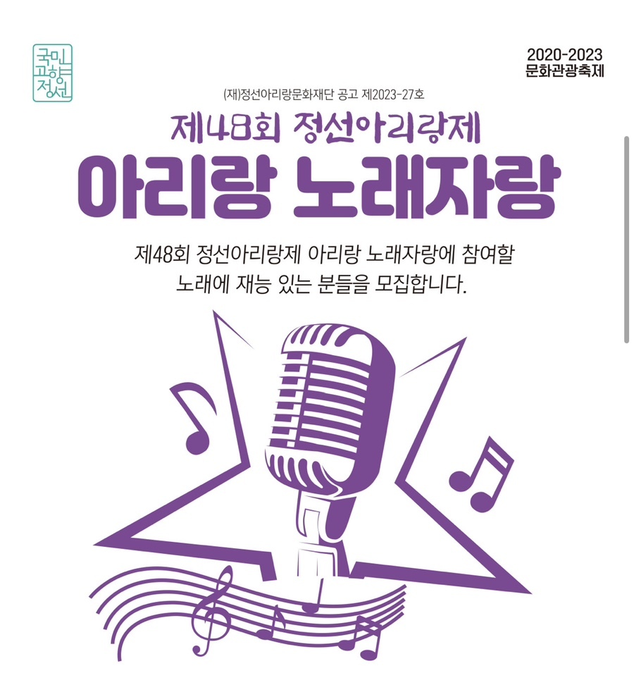 정선아리랑제 주요행사 & 행사일정