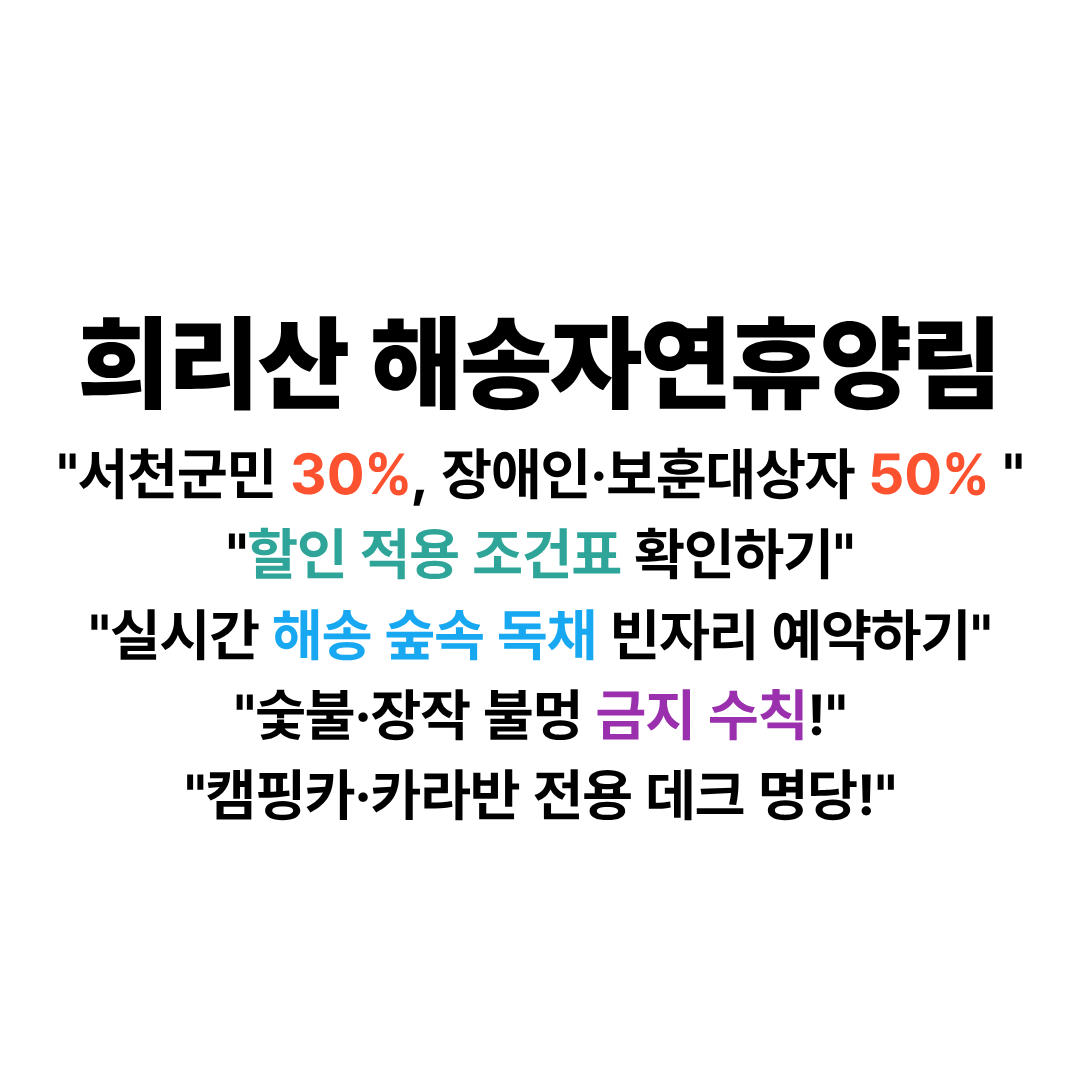 희리산해송자연휴양림