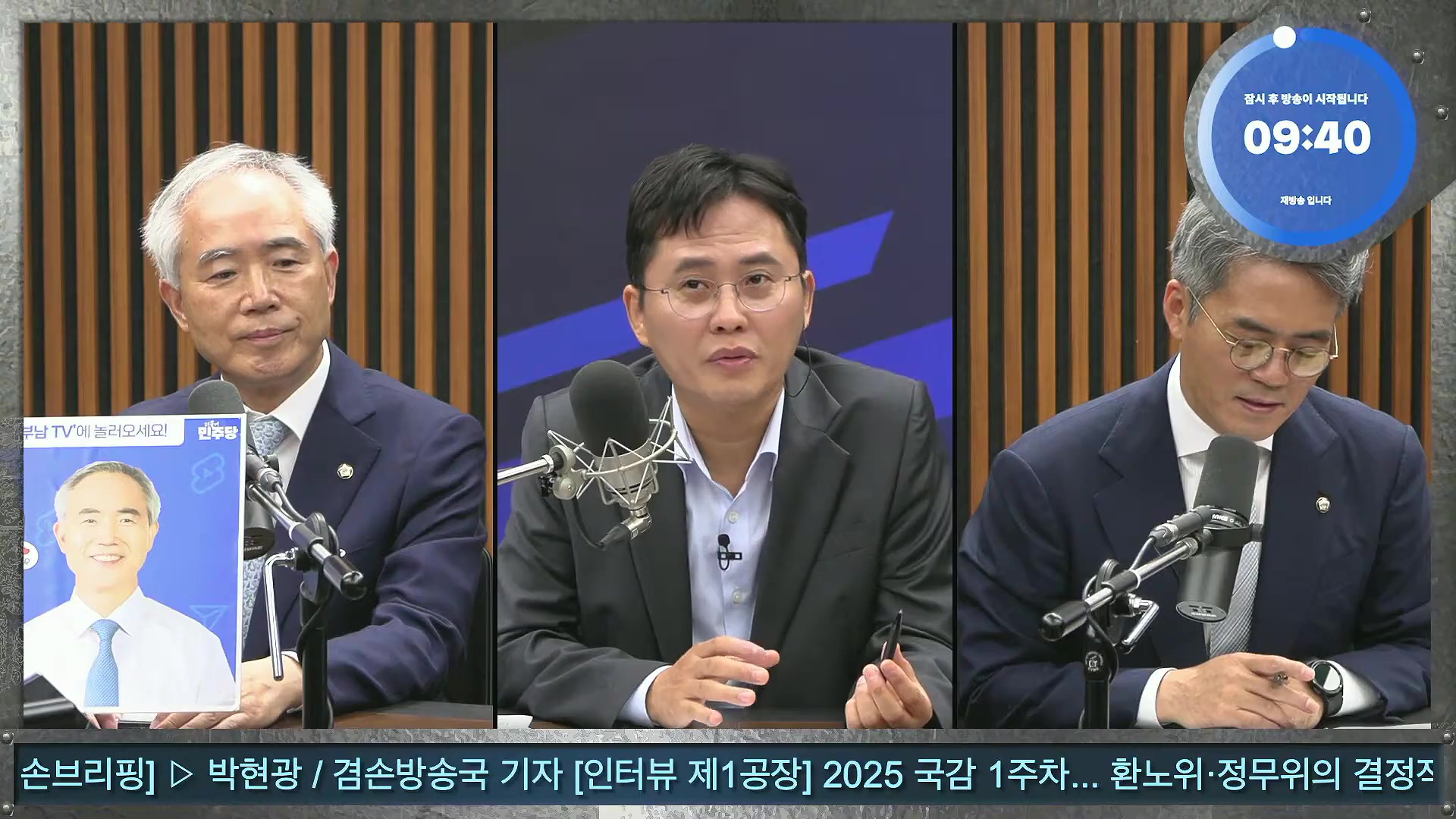 김어준의 겸손은힘들다 뉴스공장 2025년 10월 17일 금요일 [김주영, 민병덕, 신장식, 홍사훈, 노영희, 신용한, 주진우, THE살롱, 김우영, 김수동, 최태영].mp4_20251017_201650.588.jpg