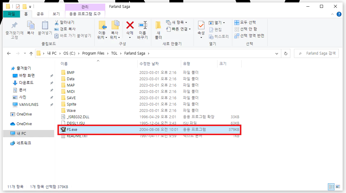 파랜드 택틱스1 실행