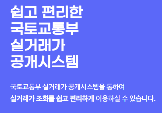 아파트 실거래가 조회