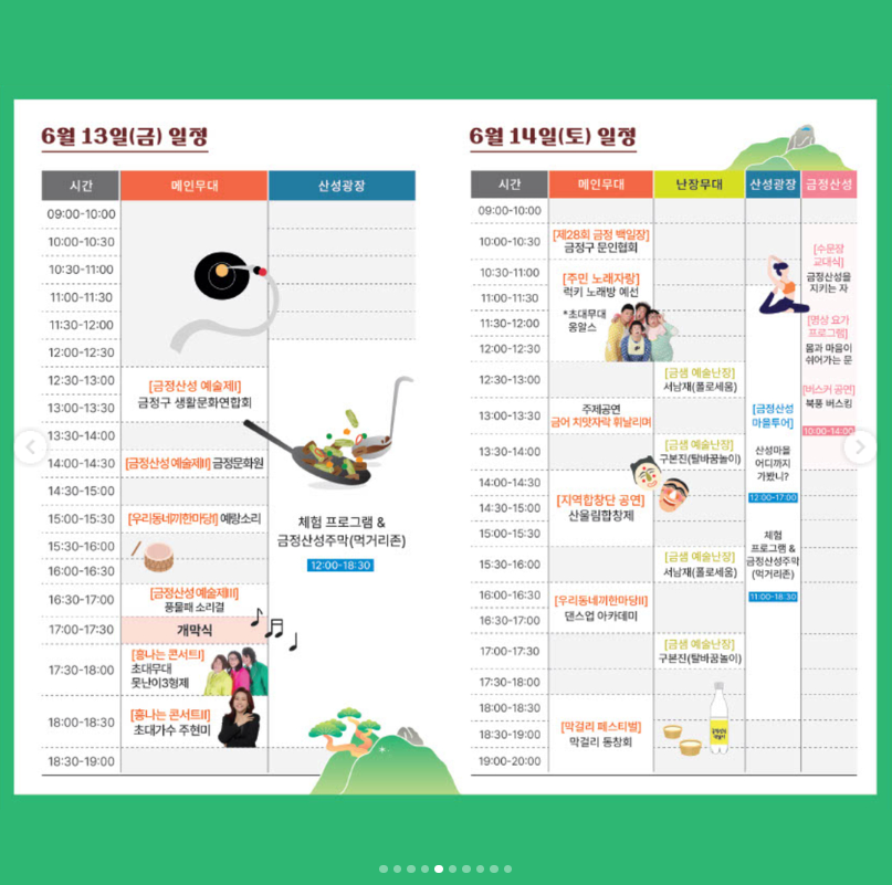 금정산성축제 축제정보 일정 주차안내