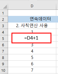 사칙연산