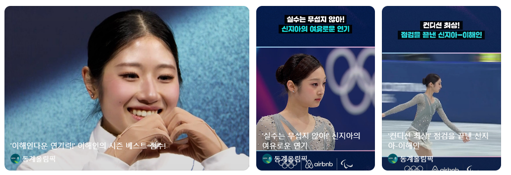 신지아, 이해인 피겨