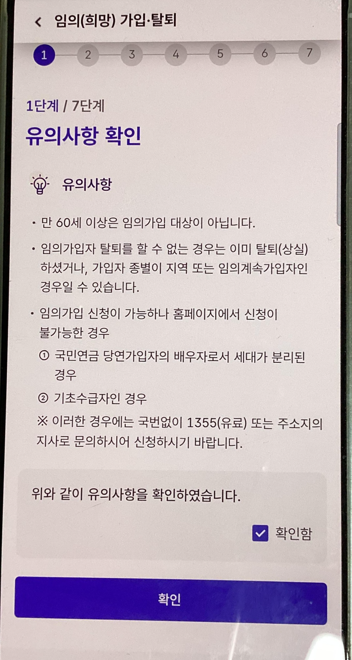 국민연금 앱에서 임의가입하기