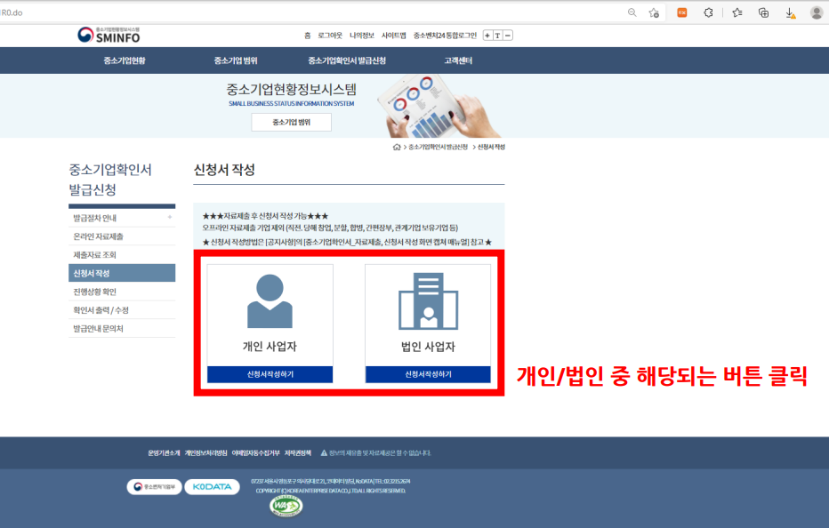중소기업확인서 갱신 방법