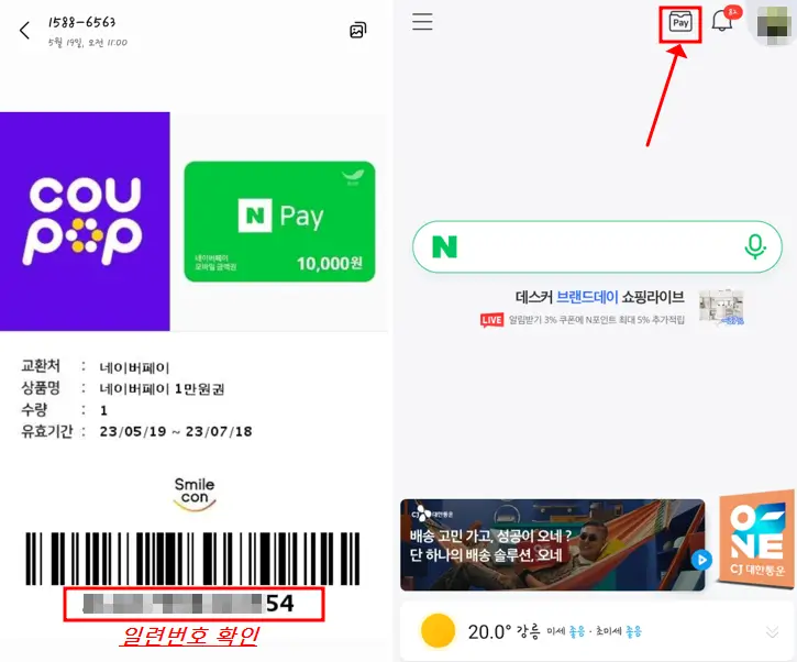 네이버페이 쿠폰 등록