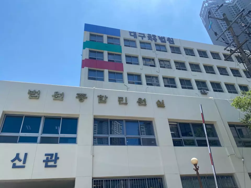 법원